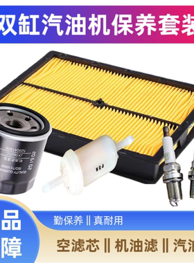 678/764/670/740双缸汽油发动机2V80F/78F发电机空汽油滤纸芯油杯