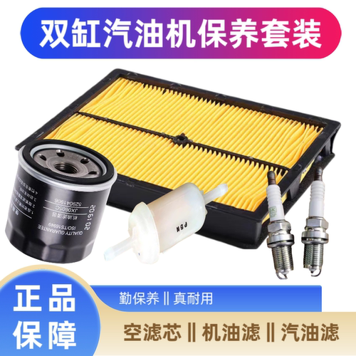 678/764/670/740双缸汽油发动机2V80F/78F发电机空汽油滤纸芯油杯