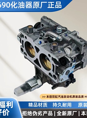 本田GX690化油器双缸原厂正品16100-Z6L-023/本田GX630专用款