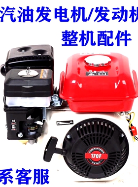 重庆汽油发电机发动机维修配件大全170F152F188F90F192箱体活塞等