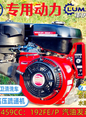威马192单缸汽油发动机18马力459cc高压疏通船用环卫清洗机车25.4