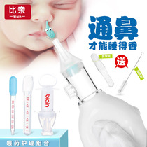 Baby nasal aspirator, baby nasal plug, nasal artifact, baby nasal runny, baby nasal mucus cleaning