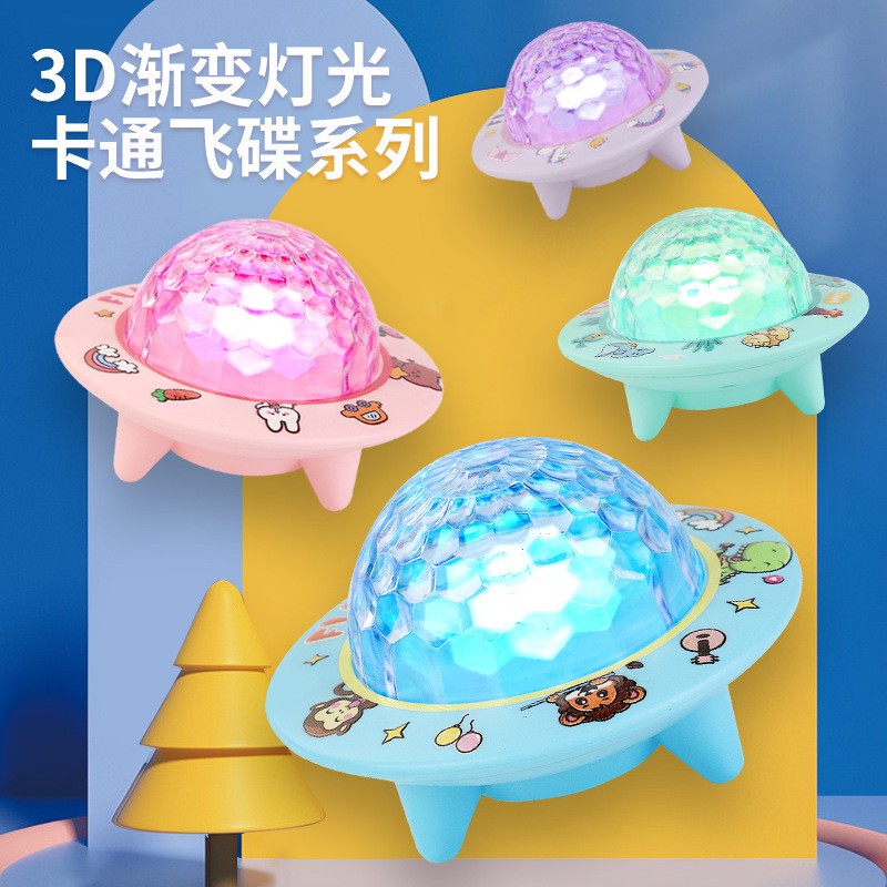 卡通飞碟3D炫彩氛围灯钥匙扣