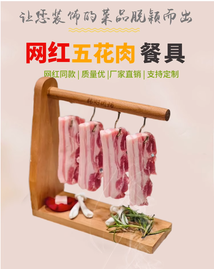 网红商用创意特色韩时烤肉餐具长方形木质金色挂架五花肉专用盘子