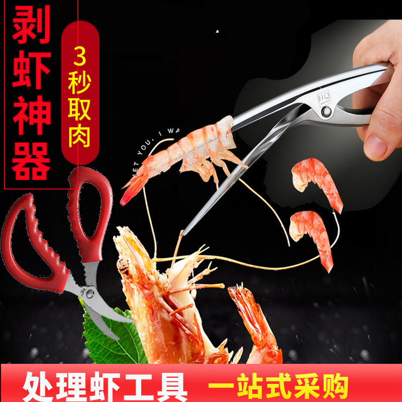 厨房剪刀多功能剪虾线剪虾线剪刀剥虾清理虾线小龙虾剪虾工具神器