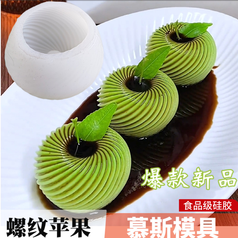 网纹苹果慕斯蛋糕硅胶模具西点巧克力圣诞520节日螺纹布丁磨具