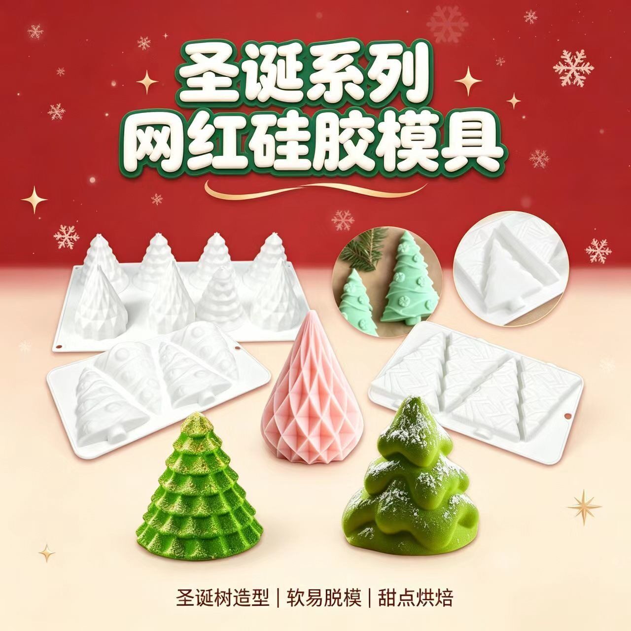 网红法式慕斯蛋糕模圣诞树巧克力硅胶模具圣诞老人香薰蜡烛模具