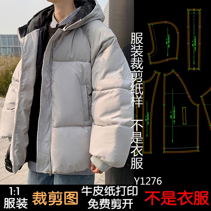DIY 옷 샘플 1:1 의류 절단 다이어그램 면 재킷 후드 라글란 소매 빵 다운 재킷 1176 종이 패턴