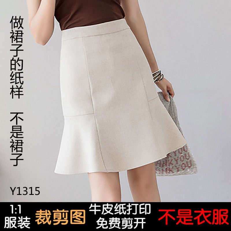 DIY 의류 실제 샘플 의류 커팅 도면 스커트 A 라인 가방 힙 피쉬 테일 스커트 종이 패턴 크래프트 종이 1315