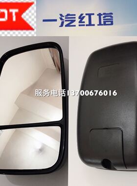 一汽红塔通用新解放霸铃BALING 霸铃V后照镜 后视镜 双面镜 镜片