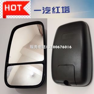 双面镜 倒车镜 镜片 霸铃V后视镜 一汽红塔通用新解放霸铃BALING