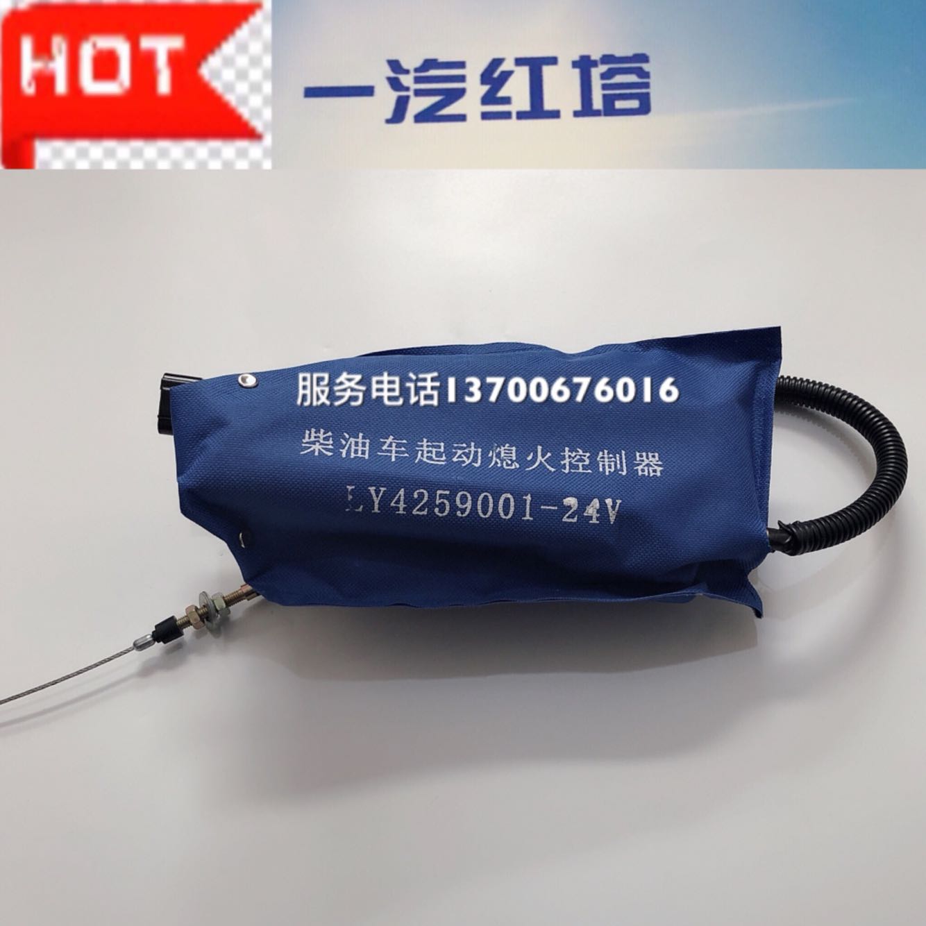 一汽红塔解放霸铃/金铃/微卡/小卡/熄火开关/熄火控制器总成/配件