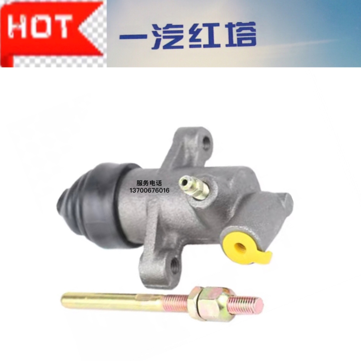 一汽红塔轻卡货车解放霸铃3代 大柴498离合器分泵