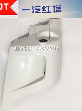 一汽红塔 轻卡货车解放霸铃V经典BALiNG前围侧板 倒车镜包角 配件