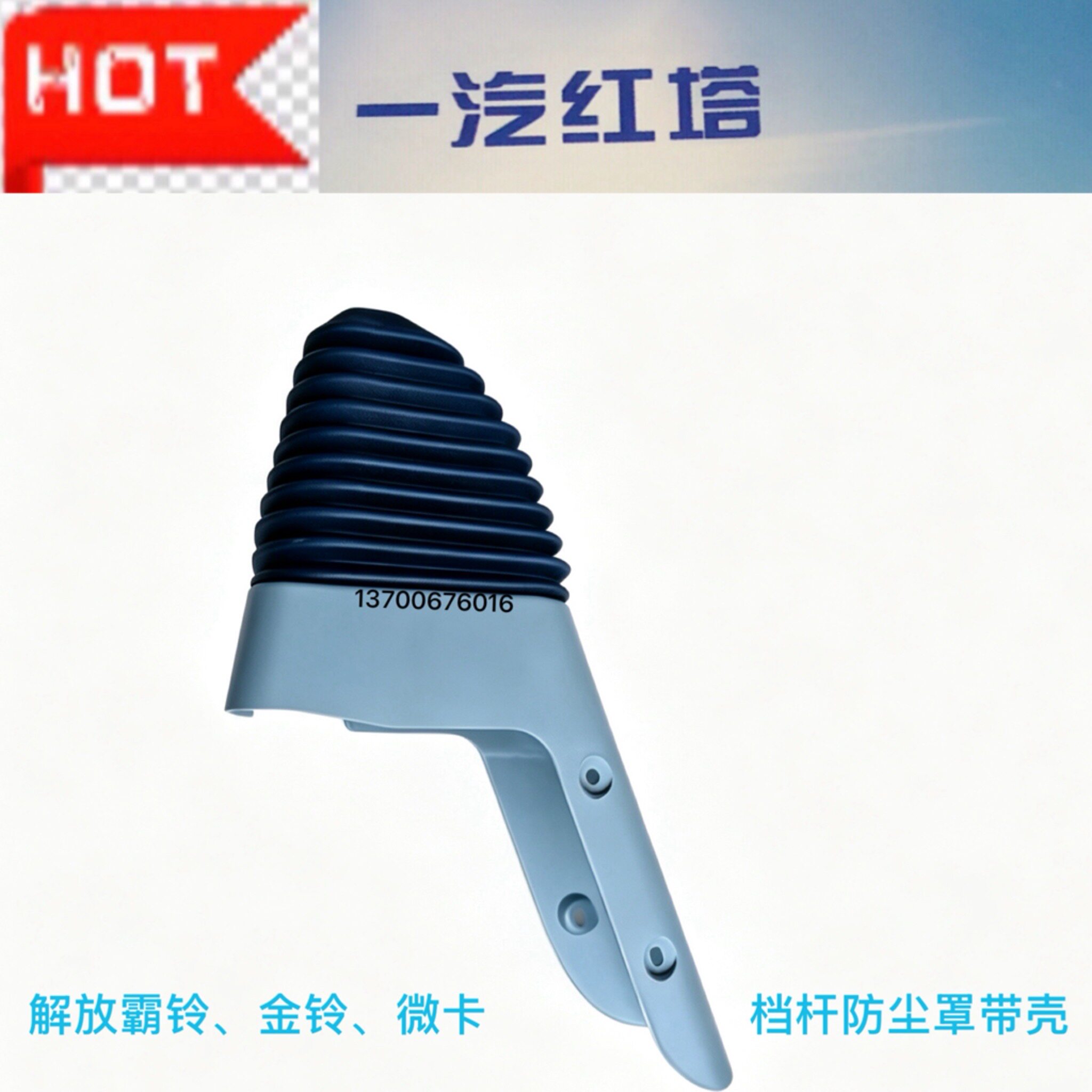 原厂一汽红塔解放霸铃金铃金卡爬坡王挂档防尘罩排档杆防尘套总成