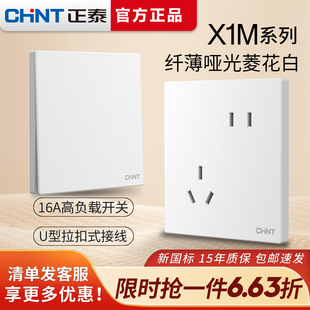 正泰超薄开关面板X1M奶油菱花白哑光家用暗装86型无边框五孔插座