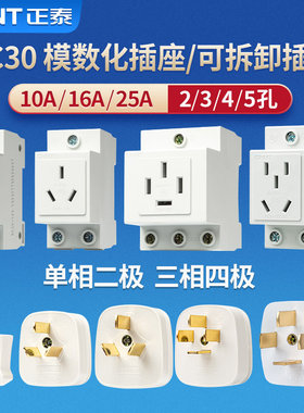 正泰模数化插座AC30-10540配电箱导轨式10A16A二三四五孔三相四线