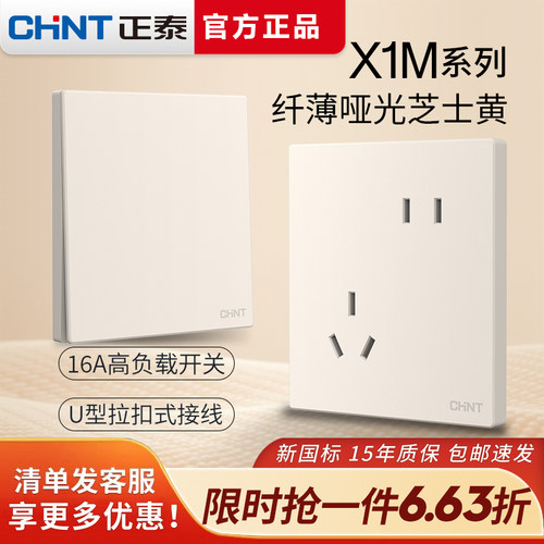 正泰可可蛋奶风家用暗装开关插座