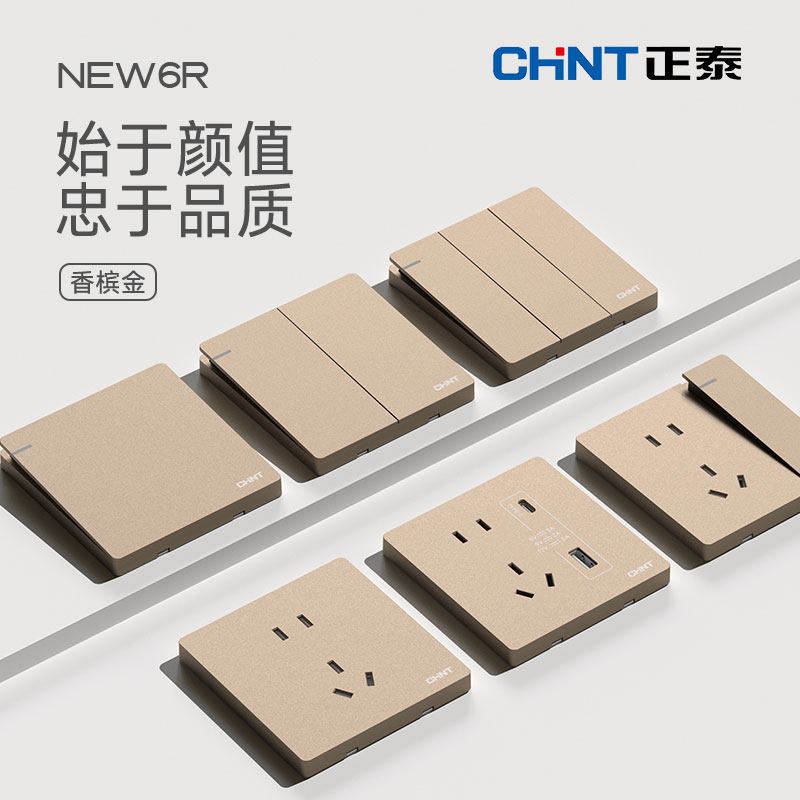 正泰开关插座86型家用暗装一开斜五孔墙壁电源三孔面板6R香槟金色