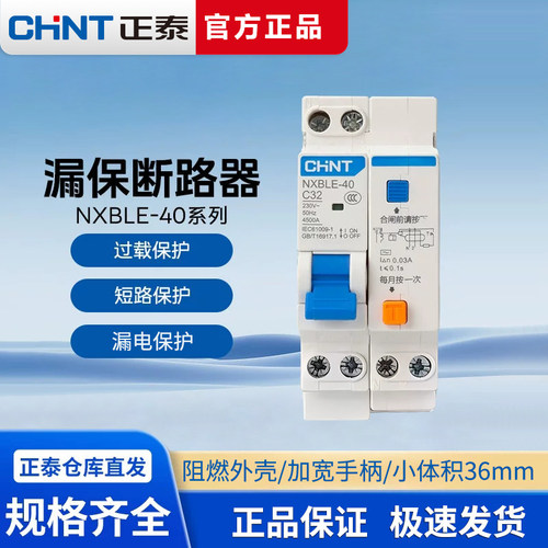 正泰空气开关带漏电保护器NXBLE-40双进双出小型断路器1P+N20A32A