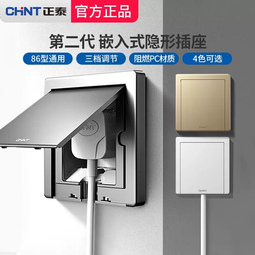 正泰家用嵌入式冰箱空调隐形插座