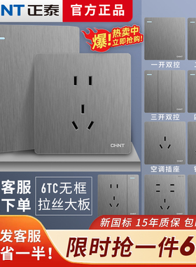 正泰家用暗装开关插座6TC拉丝灰色一开五孔大面板空调16A插座86型