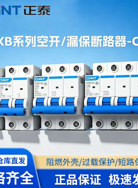 正泰空气开关NXB系列dz47s家用C型1P2P3P4P断路器16A25A32A63A80A