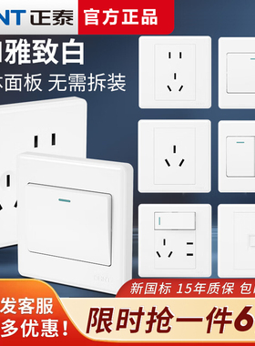正泰开关插座86型二三插错位五孔一开二开家用暗装墙壁面板7M白色