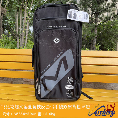 射箭飞比克双肩背反曲弓包弓箱