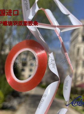 进口博宁螺旋羽双面胶射箭羽毛粘羽粉色胶条反曲弓旋转箭羽胶带