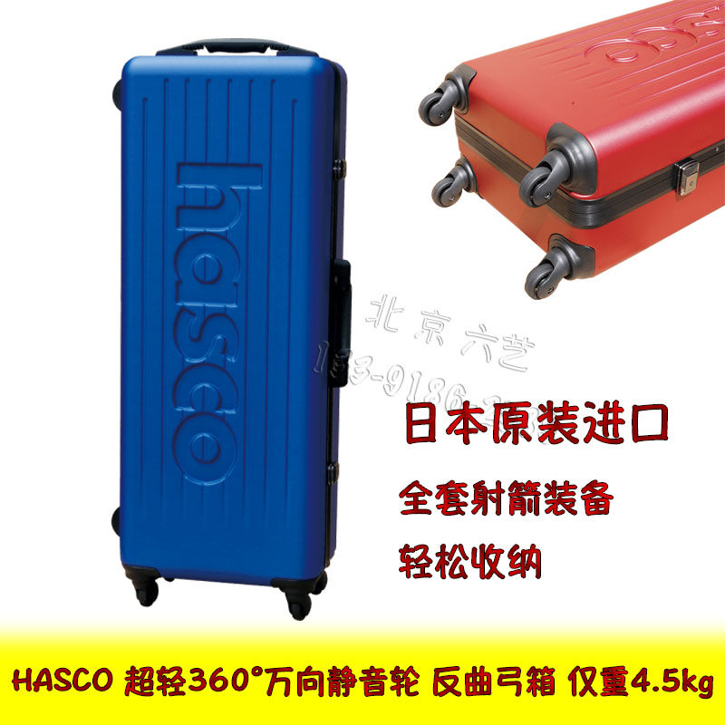 HASCO日本进口哈斯高弓箱超轻万向静音轮专业射箭比赛装备收纳