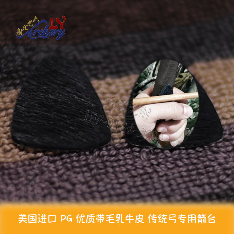 美国进口PG橡果形毛皮箭台韩国小稍传统弓无窗蒙古牛角弓清弓专用