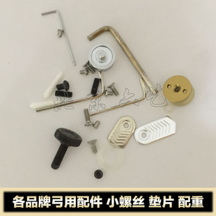 射箭器材各种弓箭配件 火球瞄准器固定瞄针螺母 弓箭螺丝 垫片