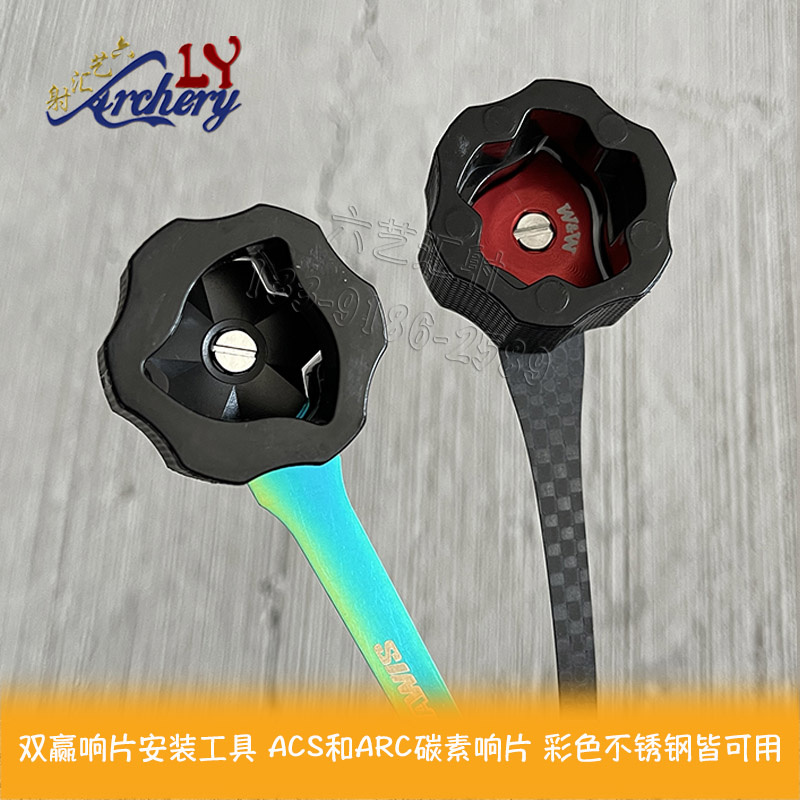 射箭双赢响片信号片安装工具扳手