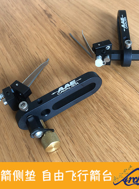 AAE FREE FLYTE双磁铁美猎光弓后置自由飞行箭台 微调箭侧垫箭台