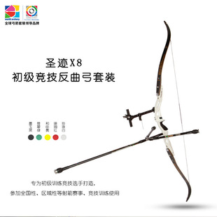 三利达反曲弓套装X8弓箭竞技比赛训练射箭装备入门弓把弓片初级