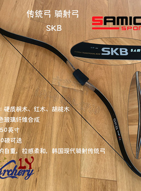 促销 三益 SAMICK SKB 50 韩国古代骑射木质传统弓箭 美猎 草原弓