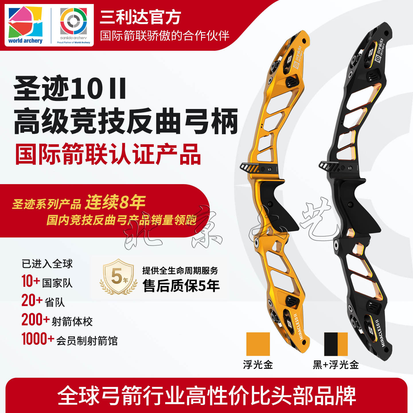 三利达圣迹X10弓把二代三利达弓把专业射箭比赛弓箭反曲弓射箭