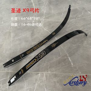 三利达圣迹X9弓片中级竞技反曲弓片X8通用口快插弓臂专业射箭比赛