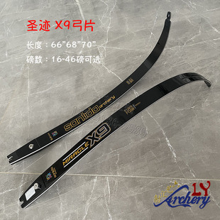三利达圣迹X9弓片中级竞技反曲弓片X8通用口快插弓臂专业射箭比赛