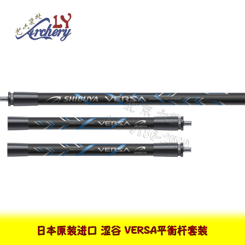 日本进口SHIBUYA涩谷平衡杆VERSA专业射箭反曲弓比赛防震稳定杆