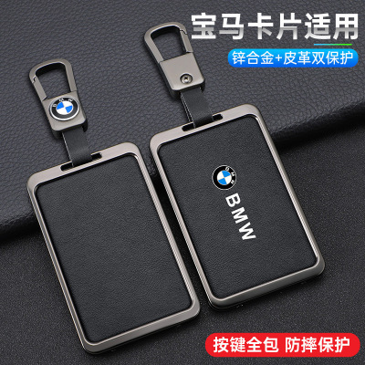 专用23款宝马卡片钥匙套X5L新5系
