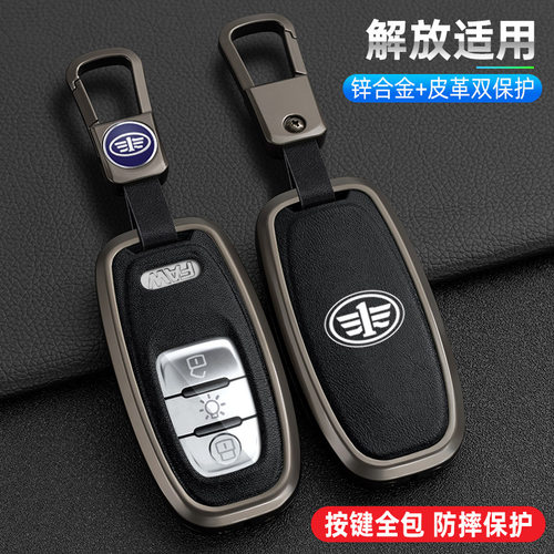 一汽解放J6P/JH6/J6L/J6M钥匙套