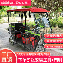 曦曦小巴士全封闭休闲车篷折叠车电动三轮车车棚遮阳棚三轮车雨棚