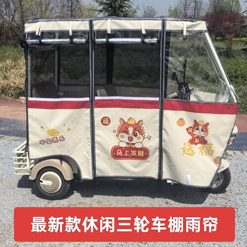 电动三轮车车棚雨帘车小巴士电动车篷围帘防风保暖加厚卡通图案