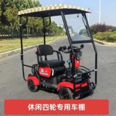 电动四轮车车棚雨蓬遮阳棚休闲车棚老年人代步四轮雨棚三轮车棚