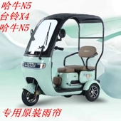 哈牛N5艾美达P20台铃X4一体车棚专用雨帘电动三轮车车棚厚皮革帘