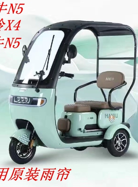 哈牛N5艾美达P20台铃X4一体车棚专用雨帘电动三轮车车棚厚皮革帘