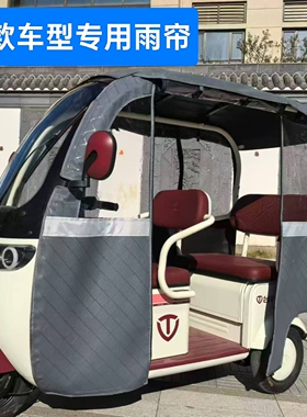 台铃x7Q5三同乐驰富士达p37灰色皮革雨帘电动三轮车一体篷车雨帘