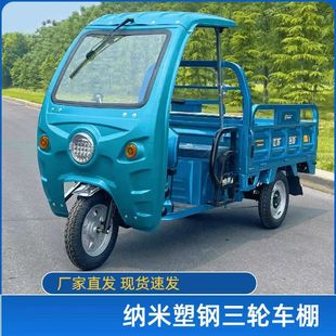 电动三轮车车棚加厚驾驶室雨蓬车头棚车前雨蓬注塑材质三轮车棚